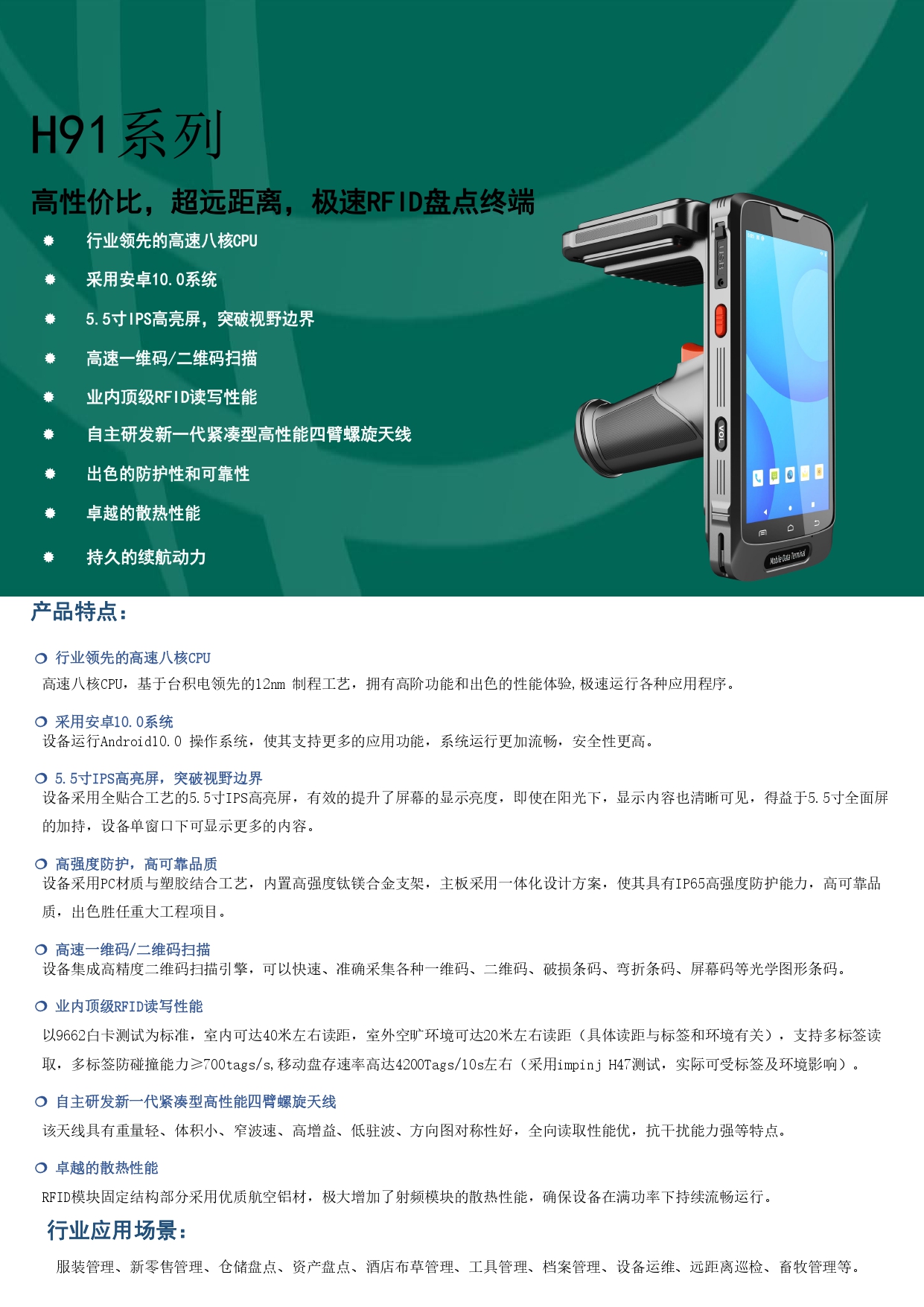 H91系列超远距离RFID手持机——_page-0001.jpg